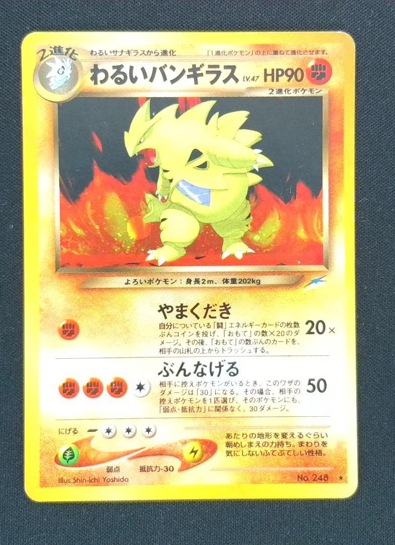 Dark Tyranitar No. 248 Neo Destiny Holo 2001 Japanese Pokemon Card - HP