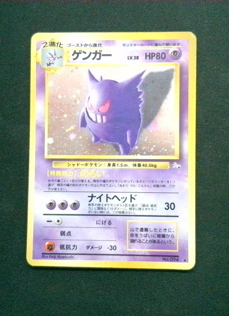 Gengar - No. 094 - Holo Rare Japanese - 1996