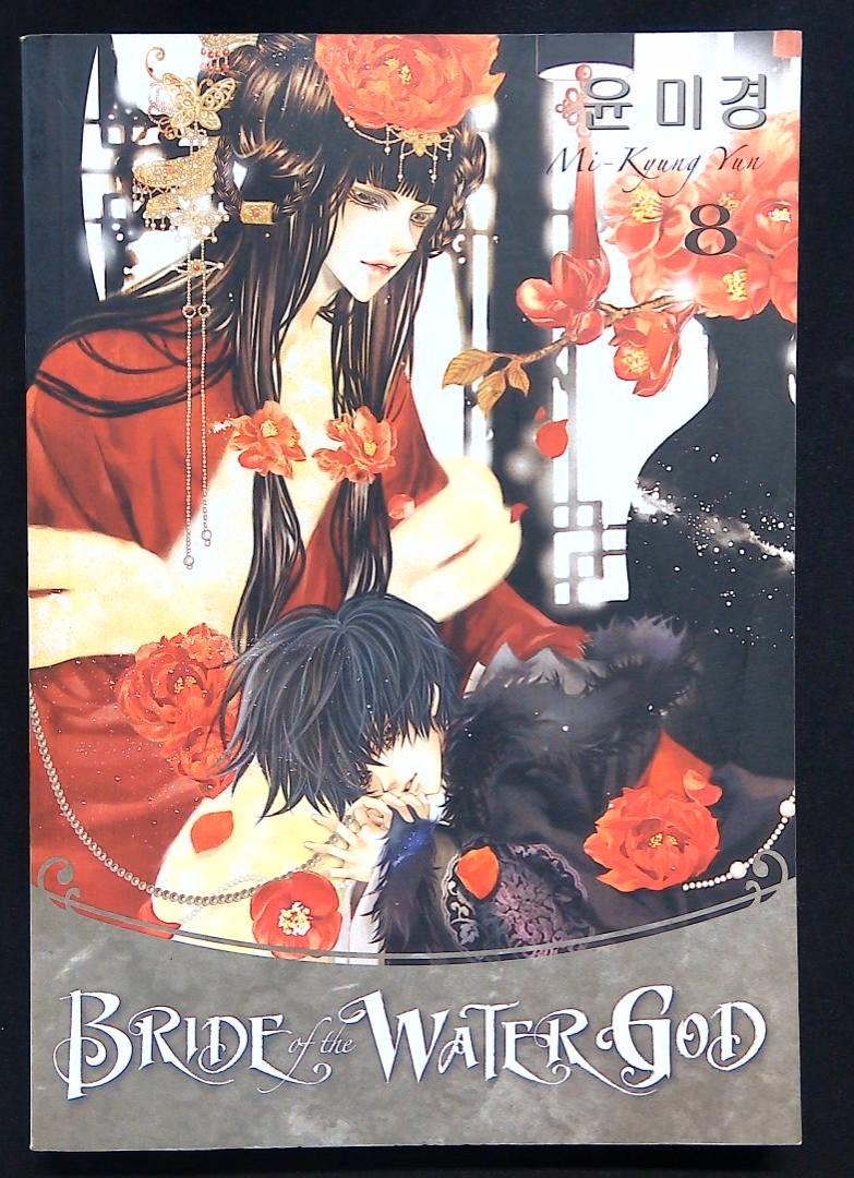 Bride of the Water God #8, Dark Horse Manhwa, 2009