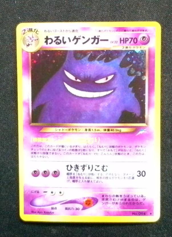 Dark Gengar - No. 094 - Holo Rare (Japanese) - Vintage 