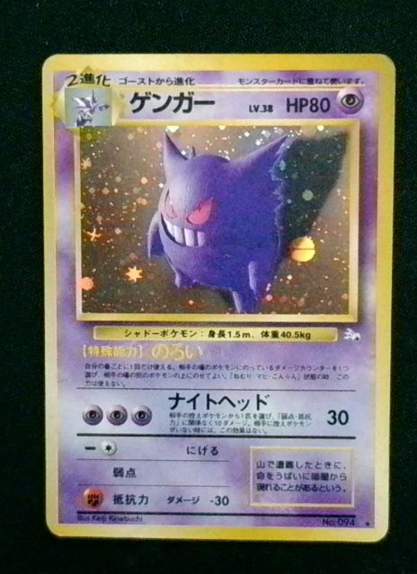 Gengar - No. 094 - Rare Holo (Japanese) - Fossil Set 