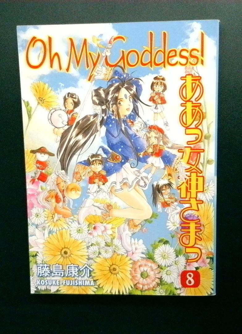 Oh My Goddess! #8, Dark Horse