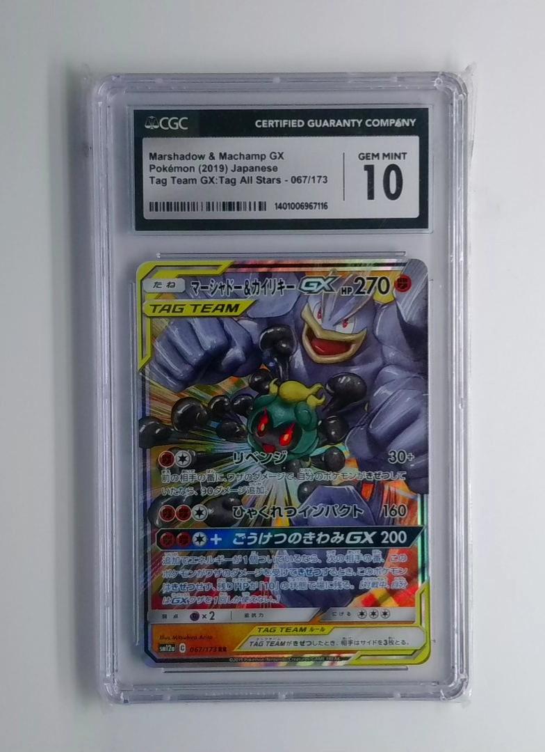 Marshadow & Machamp GX - Tag Team GX - 067/173 - Rare Holo - 10 CGC 2019